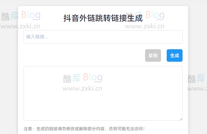 抖音外链添加跳转或复制链接按钮在线生成 第3张插图