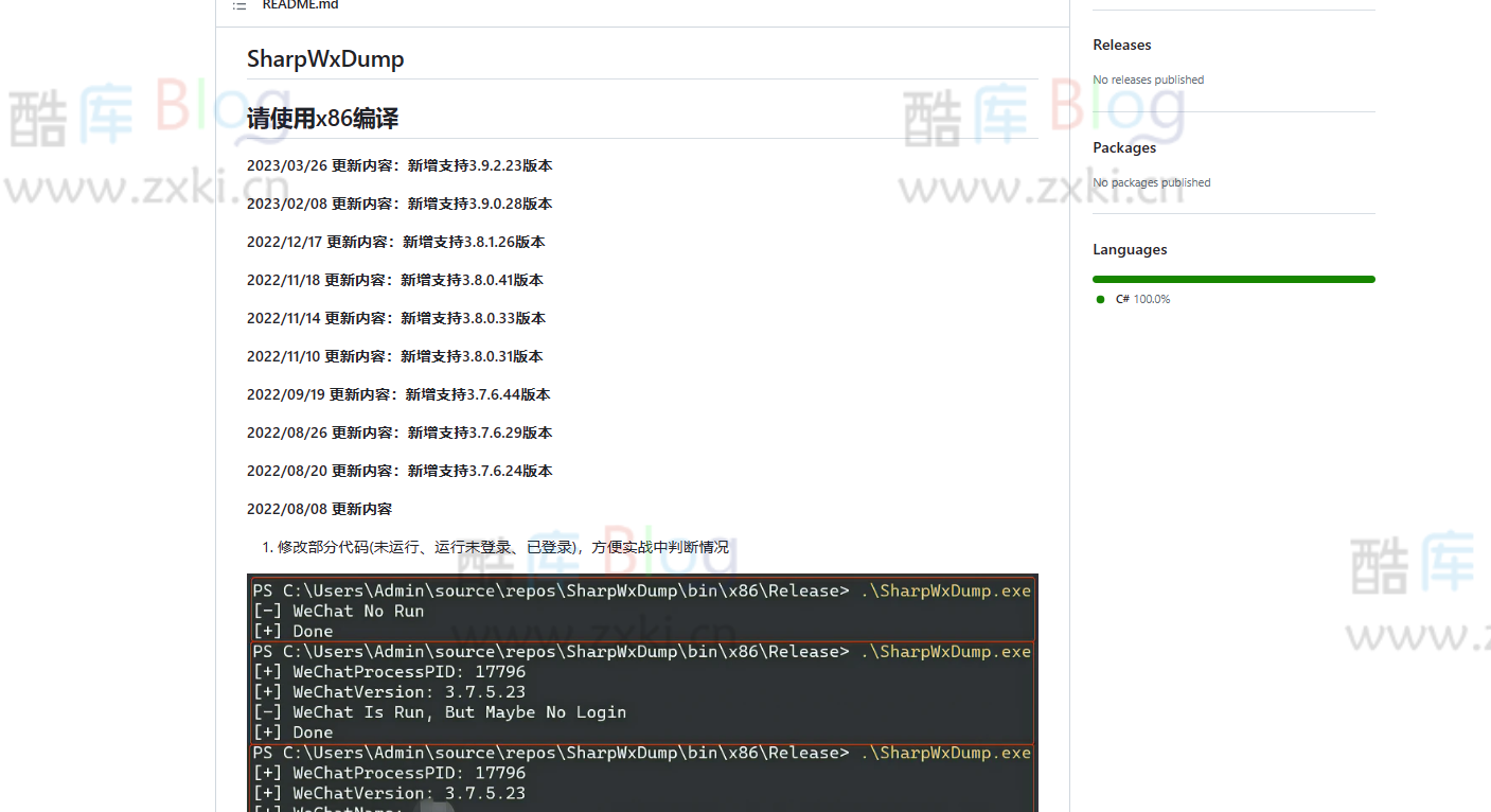 SharpWxDump微信客户端取证工具，可获取用户个人信息 第3张插图