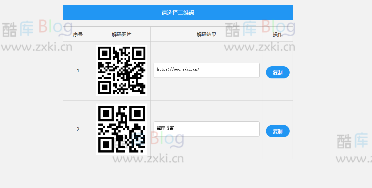 二维码在线批量解码HTML源码(在线二维码解码工具)