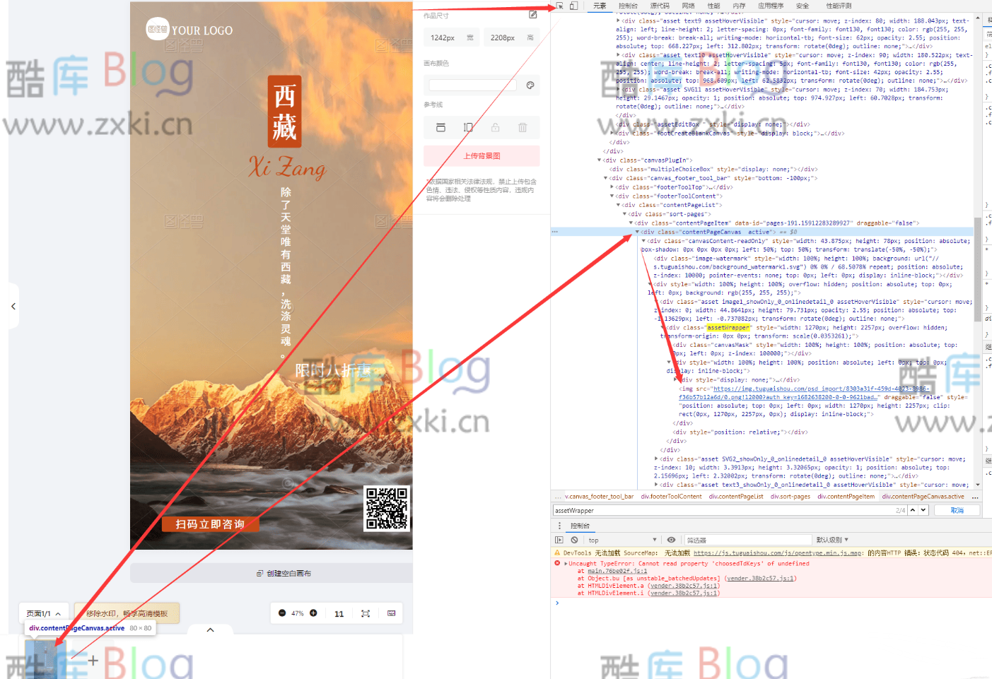 图怪兽在线作图神器，审查元素删除水印(图怪兽如何去除水印) 第7张插图
