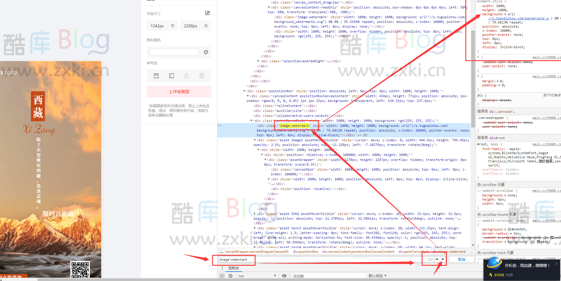 图怪兽在线作图神器，审查元素删除水印(图怪兽如何去除水印) 第9张插图