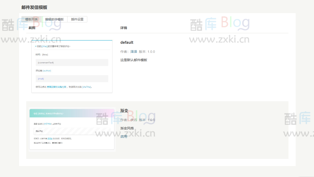 Typecho评论邮箱提醒插件 - CommentNotifier 第3张插图