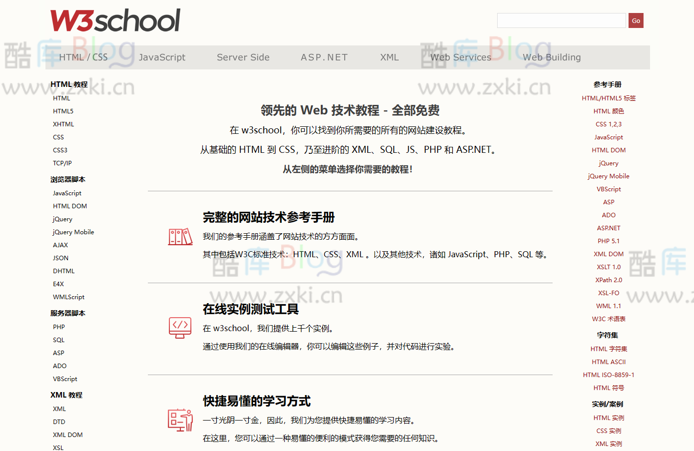 W3Schools HTML 教程整站打包离线资源下载