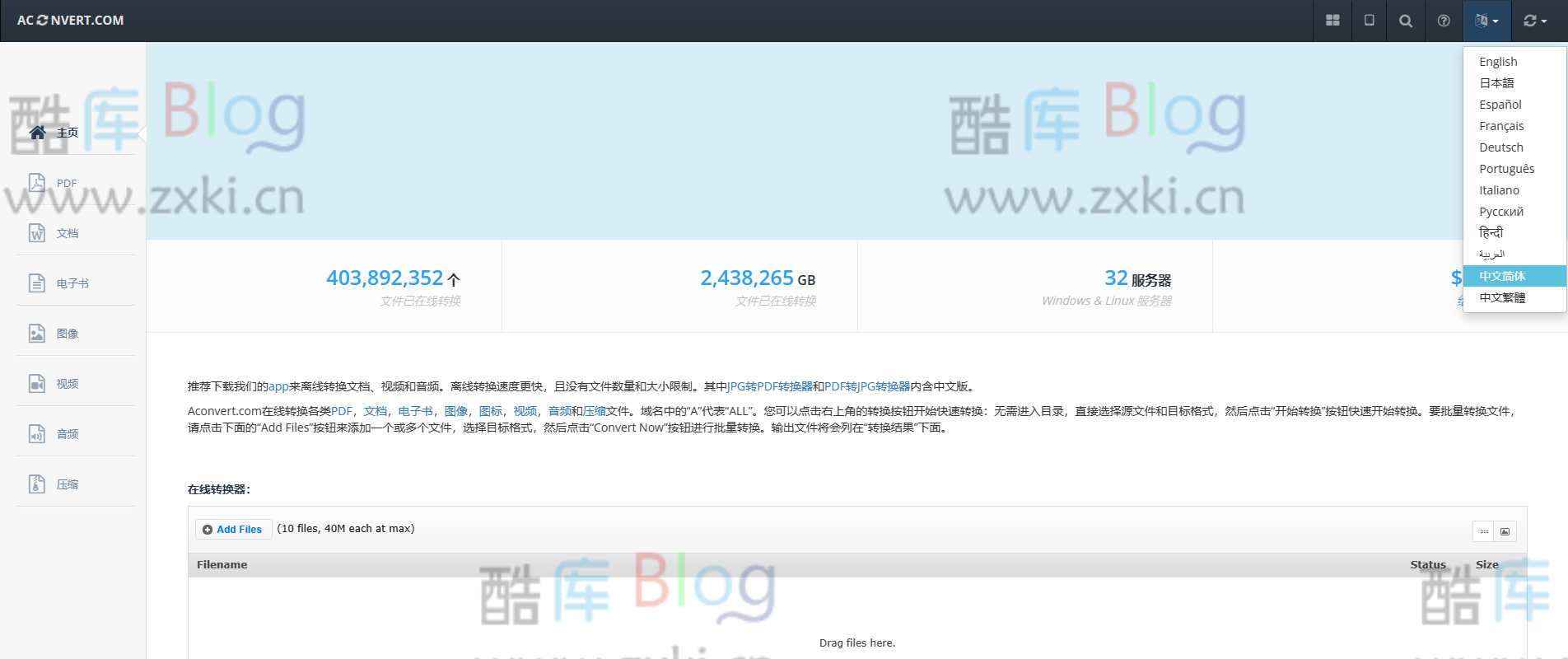 使用aconvert在线工具,实现文件格式万能转换 第5张插图 使用aconvert在线工具,实现文件格式万能转换 第5张插图