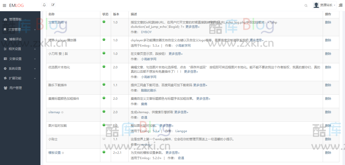 Emlog麋鹿资源网二开整站数据带9条采集规则 第5张插图 Emlog麋鹿资源网二开整站数据带9条采集规则 第5张插图