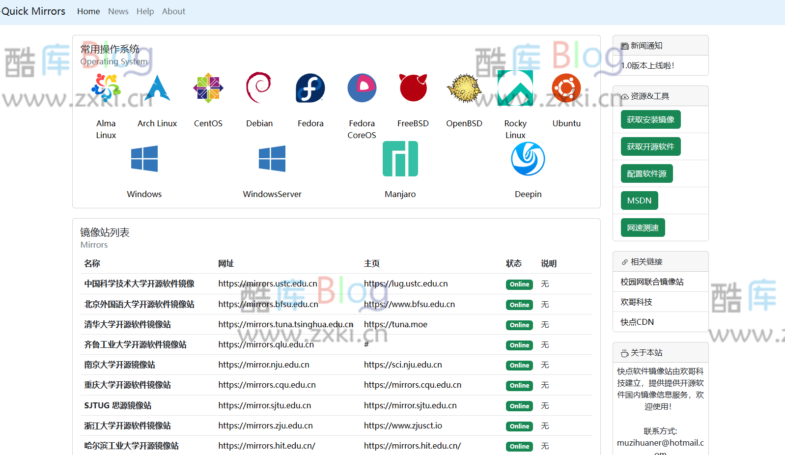 快点软件镜像站，开源软件镜像站列表 第3张插图