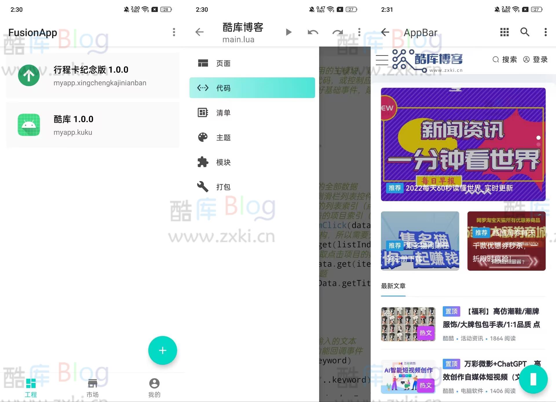 Fusion App 2.0和重制版1.4.8，网站打包安卓应用