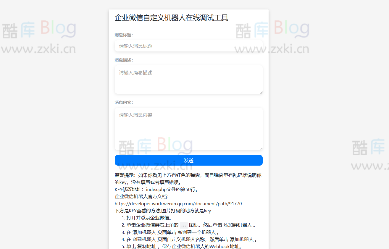 企业微信自定义机器人在线调试工具源码(企业微信的机器人自定义内容) 第5张插图 企业微信自定义机器人在线调试工具源码(企业微信的机器人自定义内容) 第5张插图