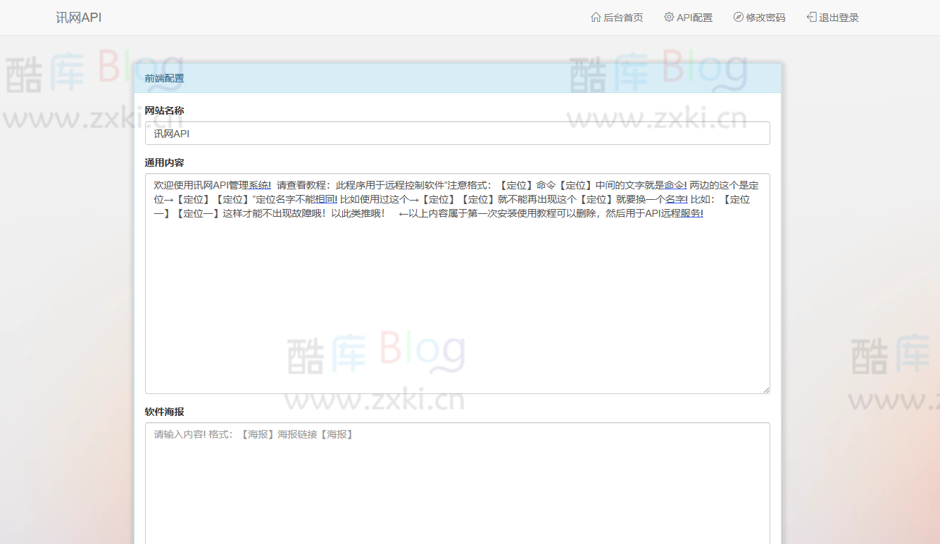 Fusion App远程控制管理系统源码，支持远程公告，更新