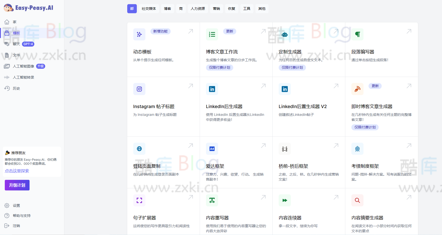 Easy-Peasy网站，AI生成文案，图片，智能对话，音频转文案等功能的集成应用 第3张插图