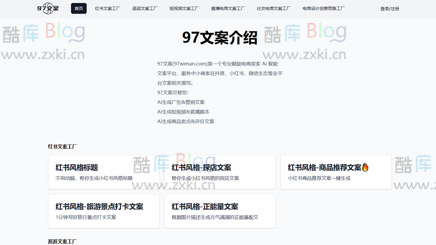 97文案网，专业电商Ai智能文案工具 第3张插图