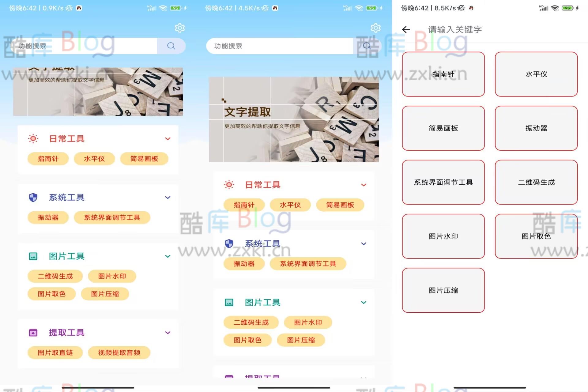 安卓小菊工具箱，集成多种实用工具，让你的手机更加方便实用