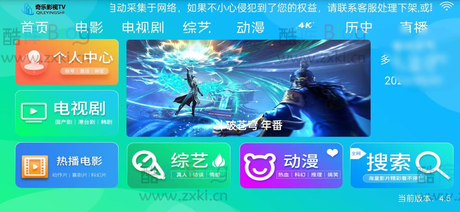E4A 影视 APP 源码电视盒子酷点 TV 版 4.5：支持苹果CMS后端对接 第3张插图