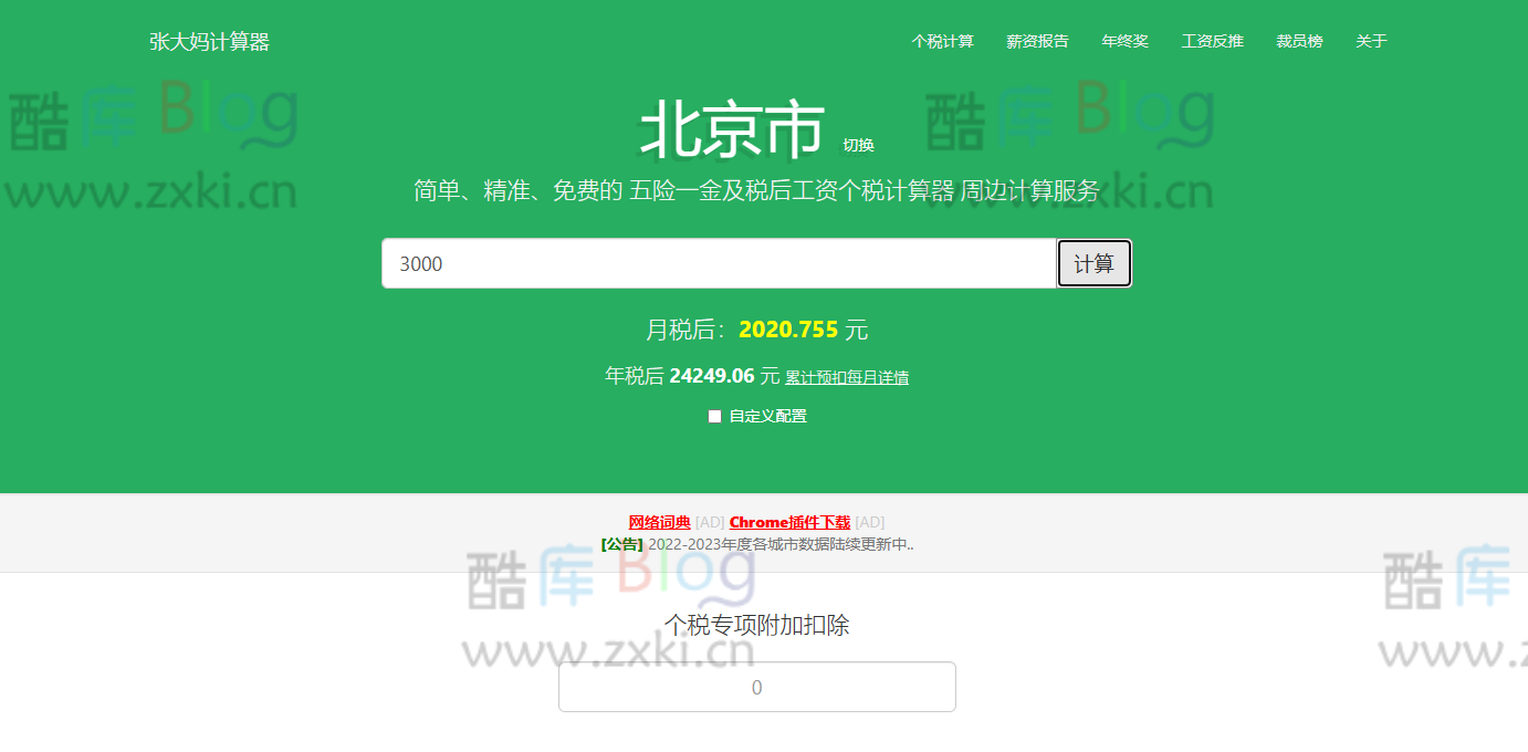 张大妈计算器，在线个人所得税计算网站 第3张插图