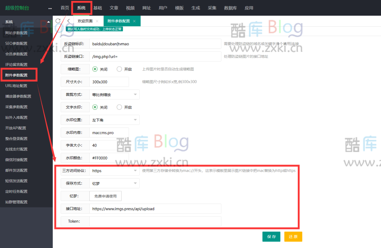 使用兰空图床插件对接苹果CMS，兰空图床源码 第3张插图