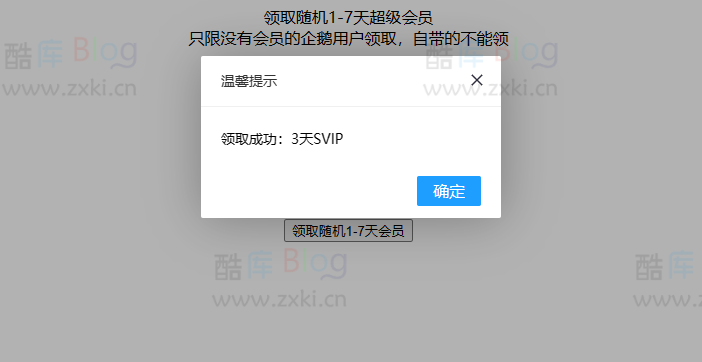 随机领取1-7天SVIP会员特权,网站源码内置接口 第5张插图 随机领取1-7天SVIP会员特权,网站源码内置接口 第5张插图