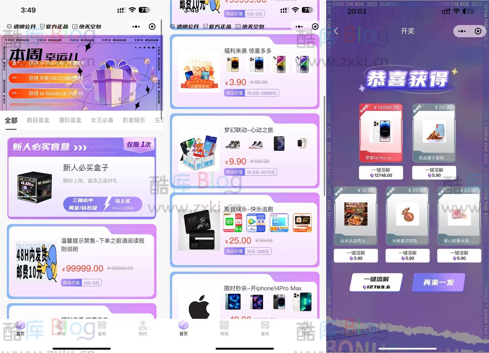 八戒盲盒小程序3.90r新品超级大放送，必中豪礼等你拿！