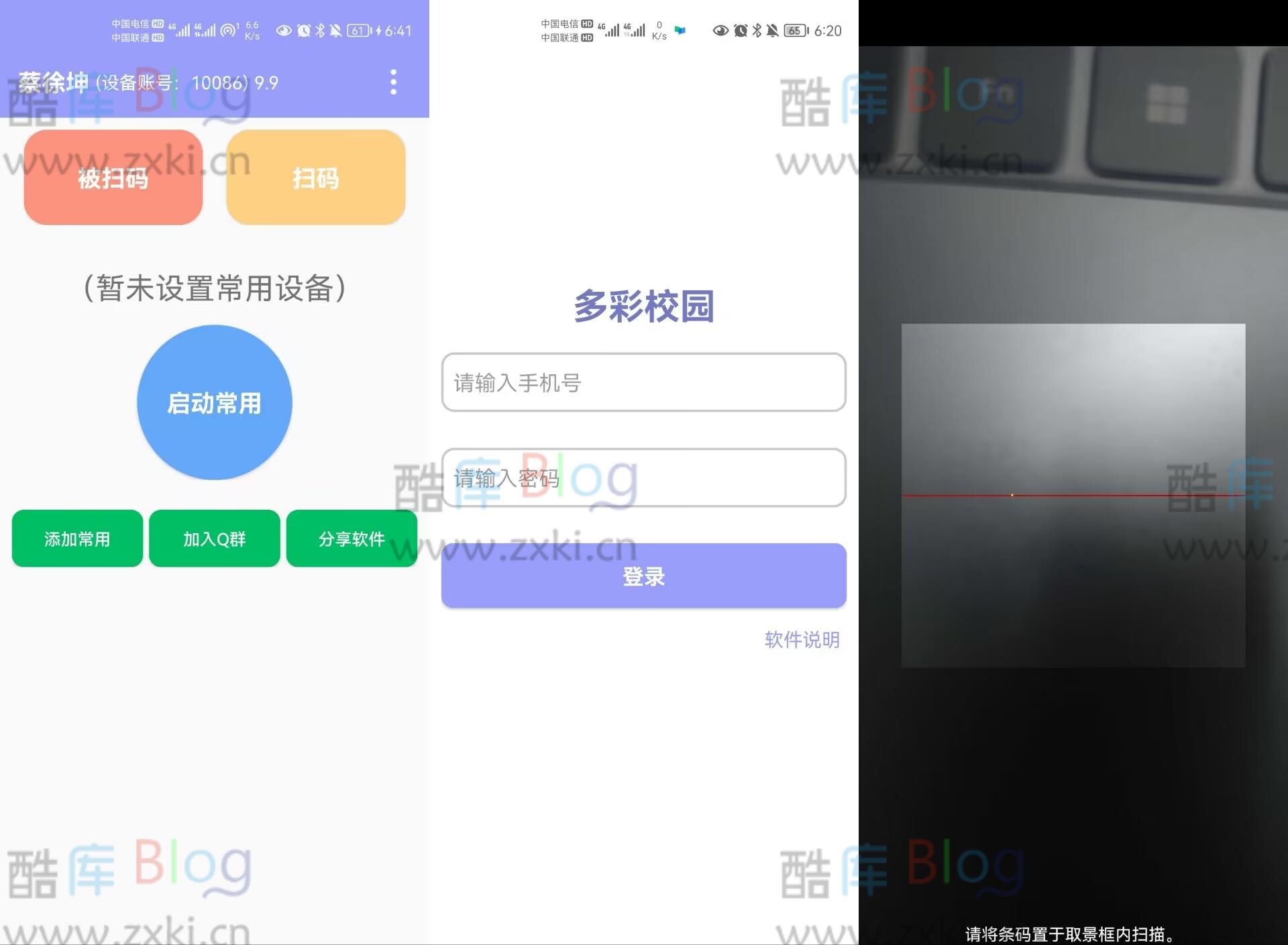 仿多彩校园简易版App源码（功能可用）