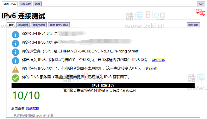 ipv6检测怎么测(检测自己是不是ipv6网站)