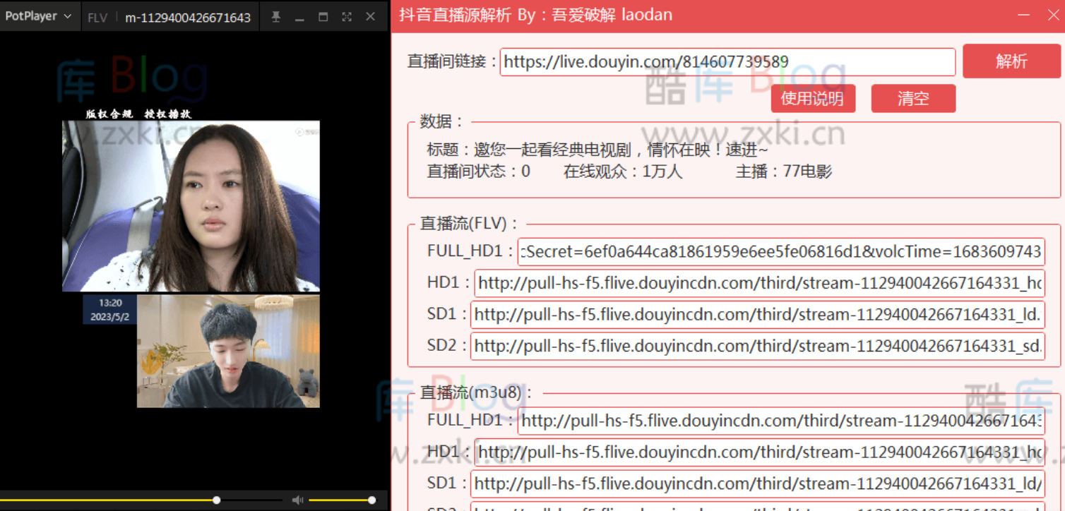 实时解析抖音直播源的工具，可用于直播录制