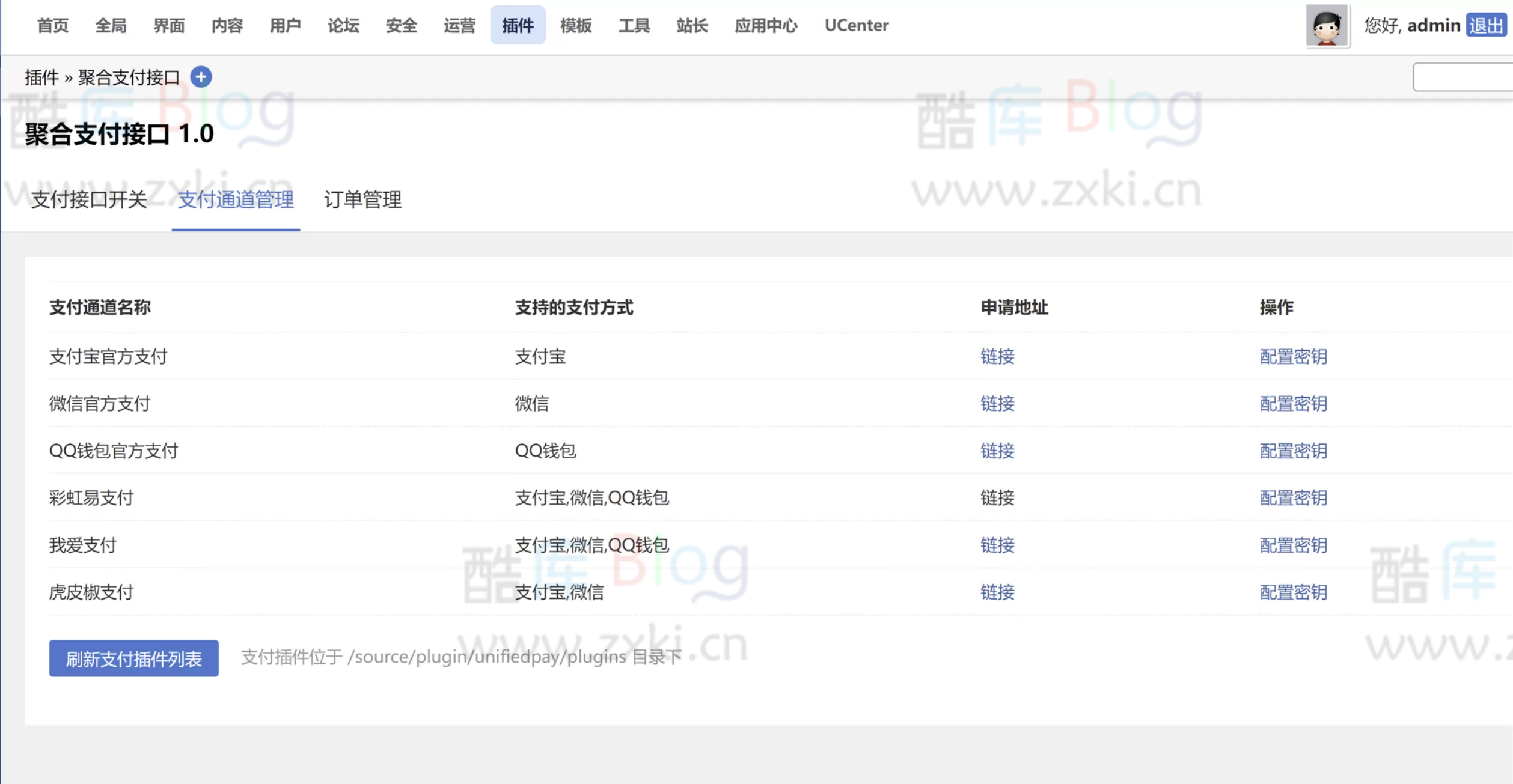 Discuz多合一支付接口插件发布，聚合多种支付方式方便用户支付 第3张插图