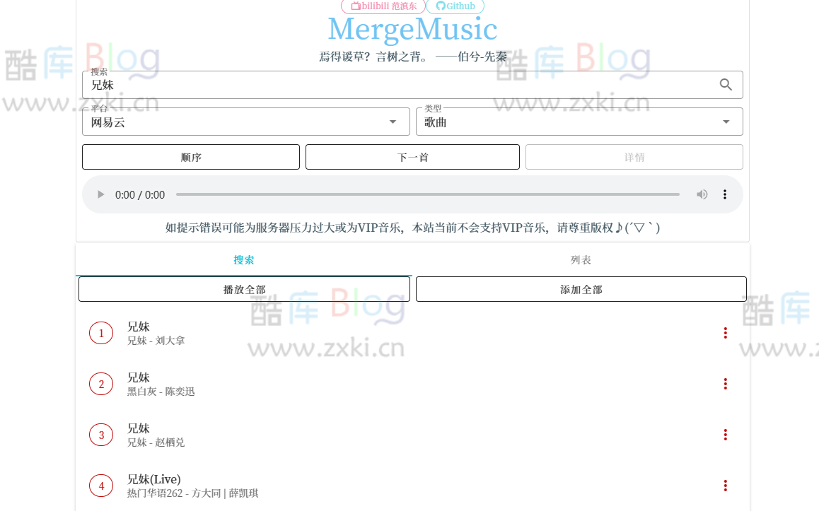 MergeMusic-在线聚合音乐播放和下载，让你轻松找到最喜欢的mp3 第3张插图