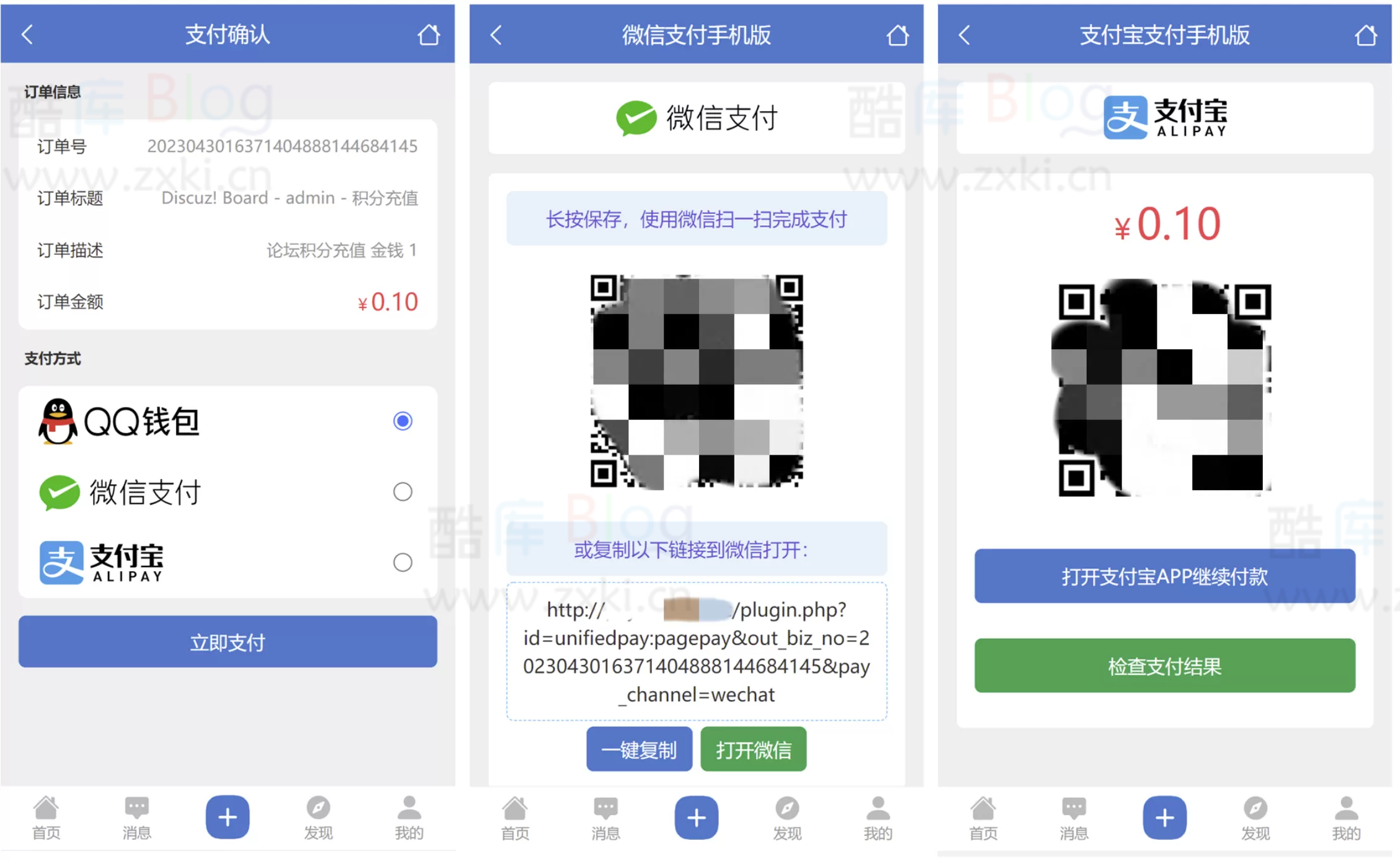 Discuz多合一支付接口插件发布，聚合多种支付方式方便用户支付 第6张插图