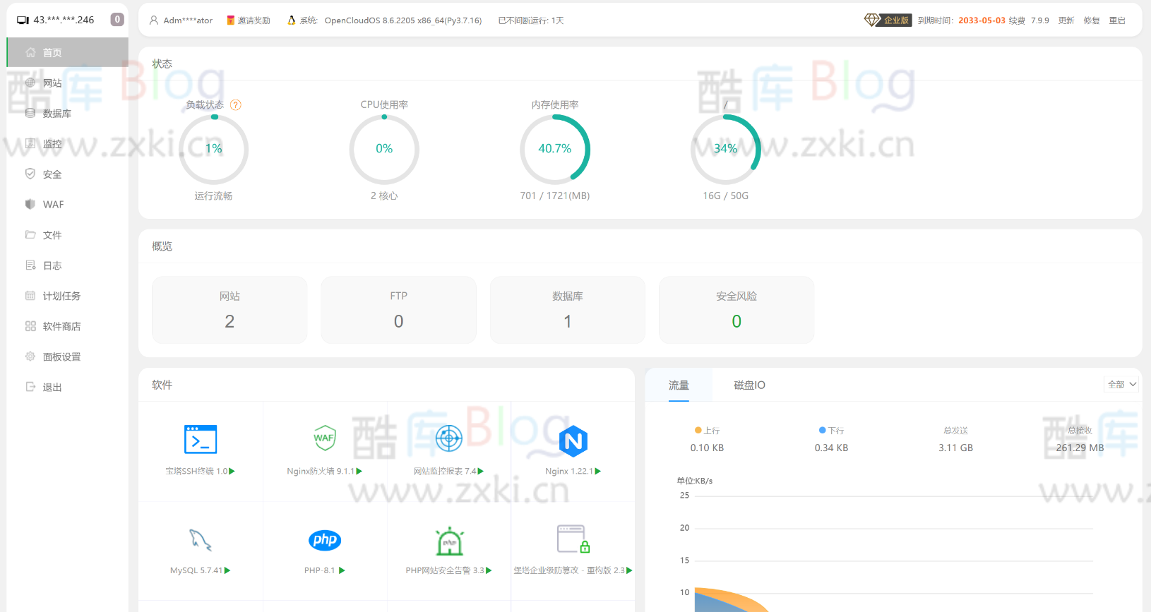 宝塔Linux V7.9.9 开心版，美化主题样式一键升级脚本