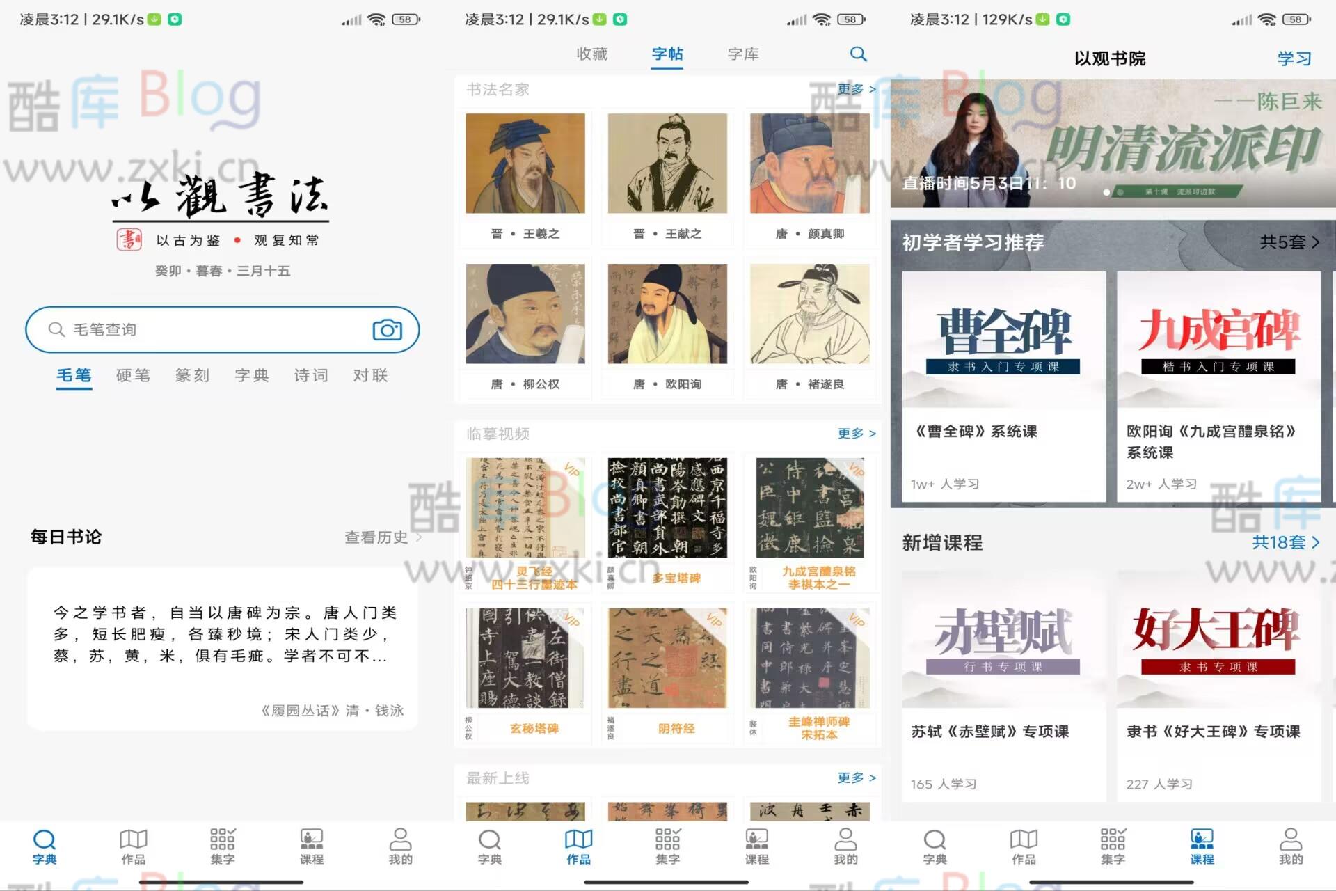 安卓以观书法 beta版，海量书法资源汇聚