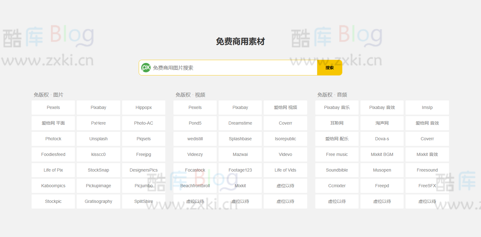 mfsc123-免费商用素材导航分享网站