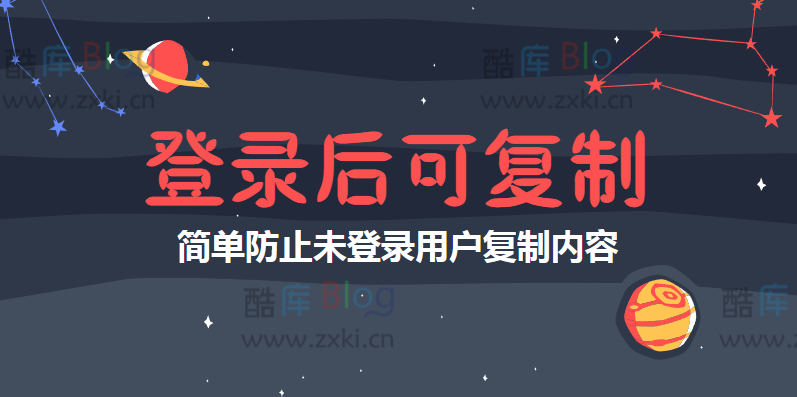 博客网站登录后可复制，未登录弹窗提示Emlog插件