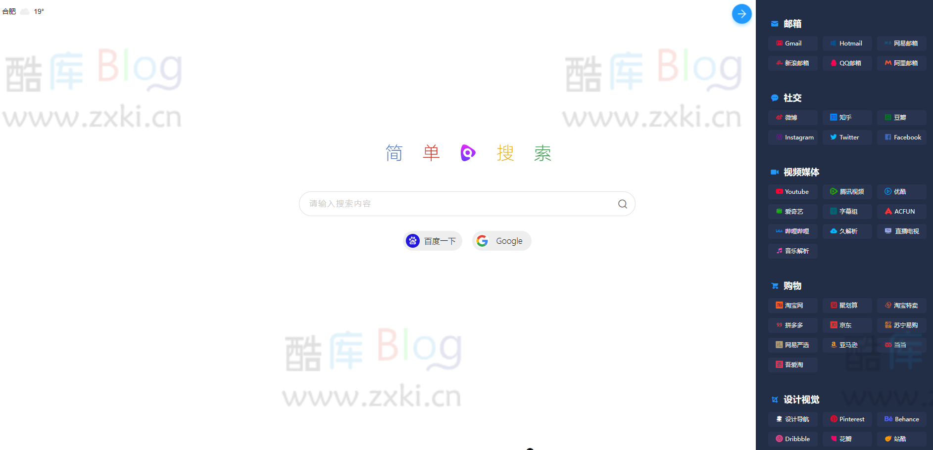 简单搜索导航网站源码，支持自定义网址 第3张插图