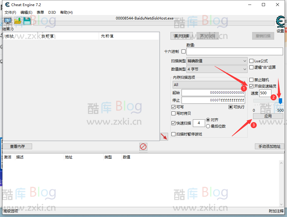 使用 CE 修改器 解除某度盘下载限速,附旧版度盘 第7张插图 使用 CE 修改器 解除某度盘下载限速,附旧版度盘 第7张插图