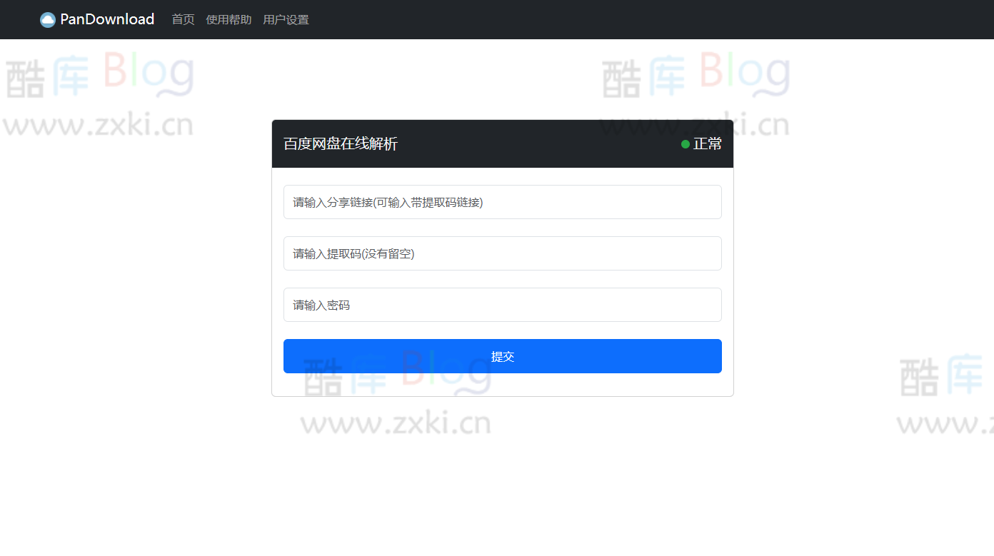 PanDownload 网页复刻版，百度网盘不限速下载带后台PHP源码 第3张插图