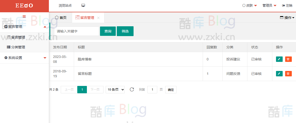 亿渡留言管理系统PHP源码 - 免费开源 第7张插图 亿渡留言管理系统PHP源码 - 免费开源 第7张插图