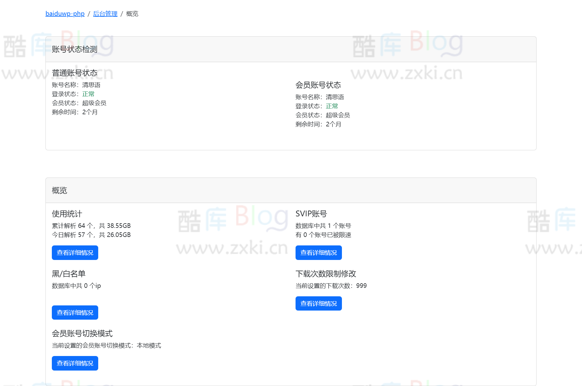 PanDownload 网页复刻版，百度网盘不限速下载带后台PHP源码 第6张插图