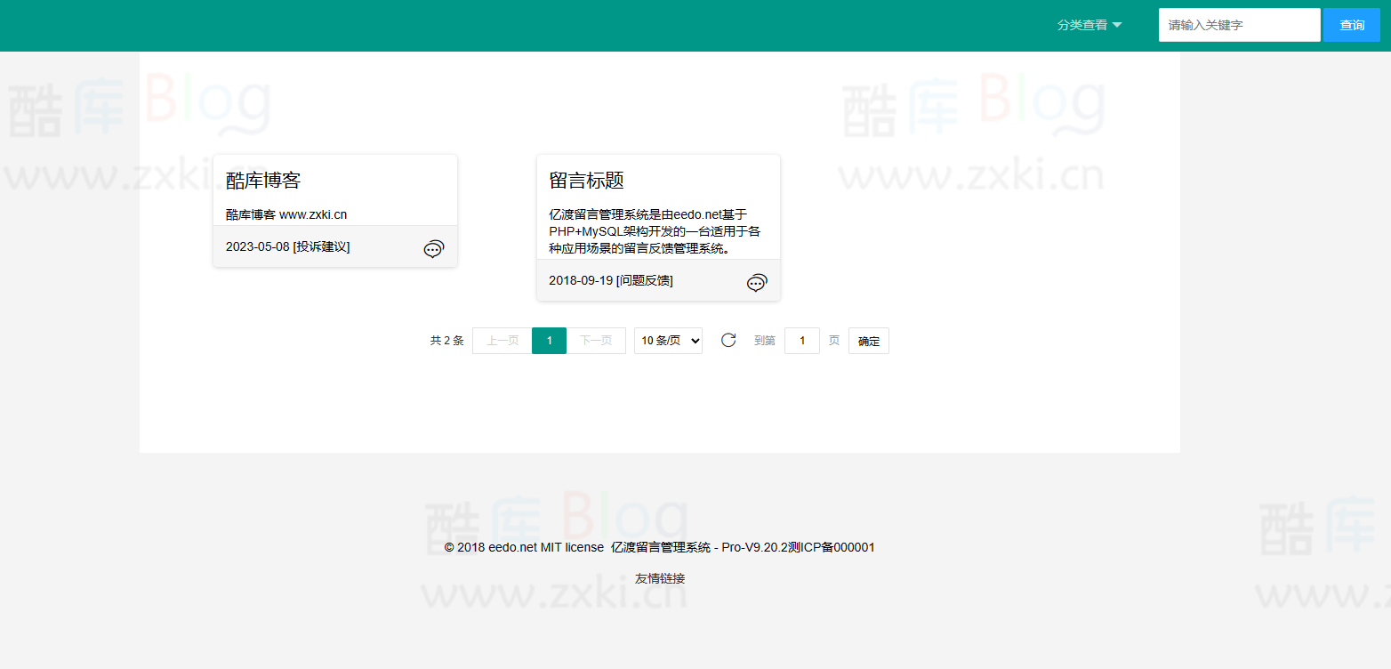 亿渡留言管理系统PHP源码 - 免费开源