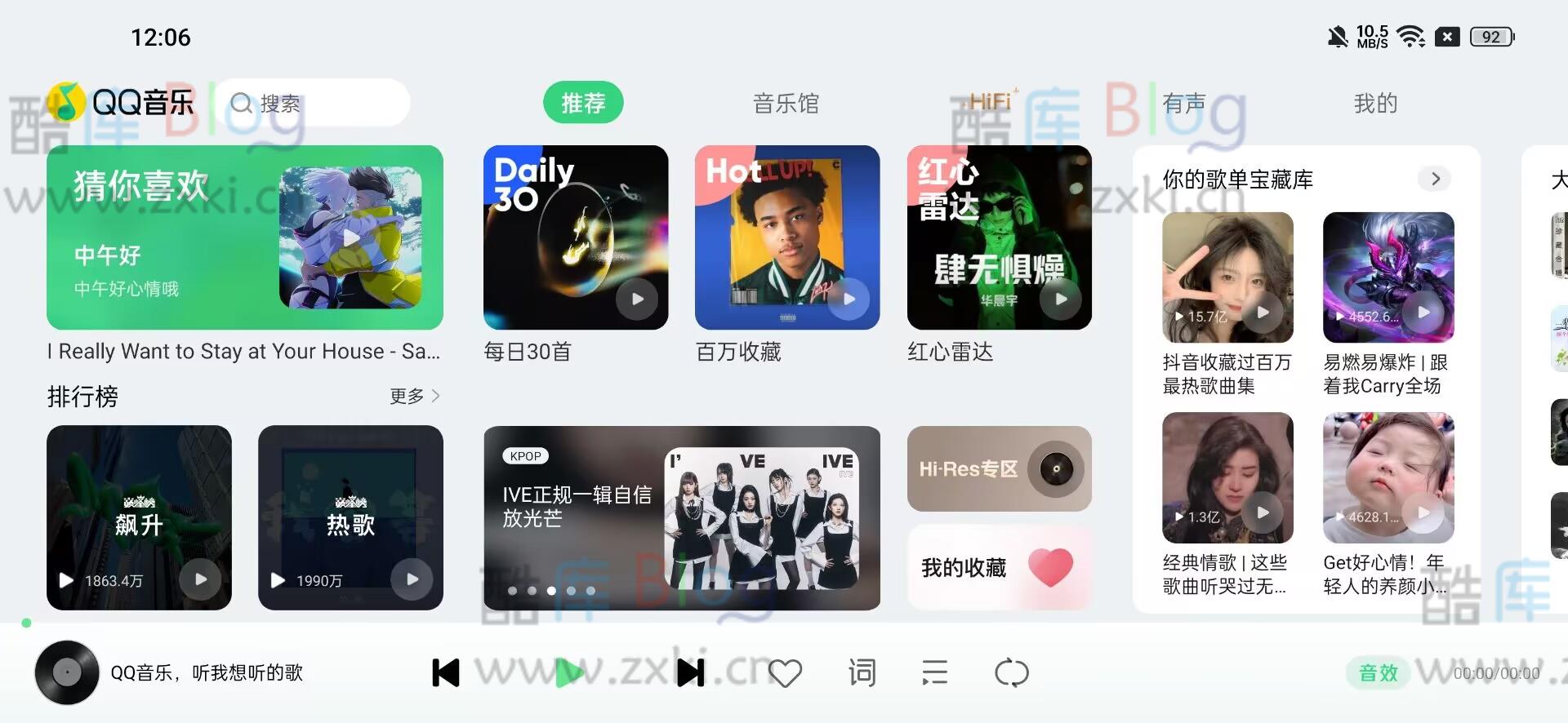 QQ音乐车载版2.0.4.1推出全新UI界面，让你在车上更流畅享受音乐 第3张插图