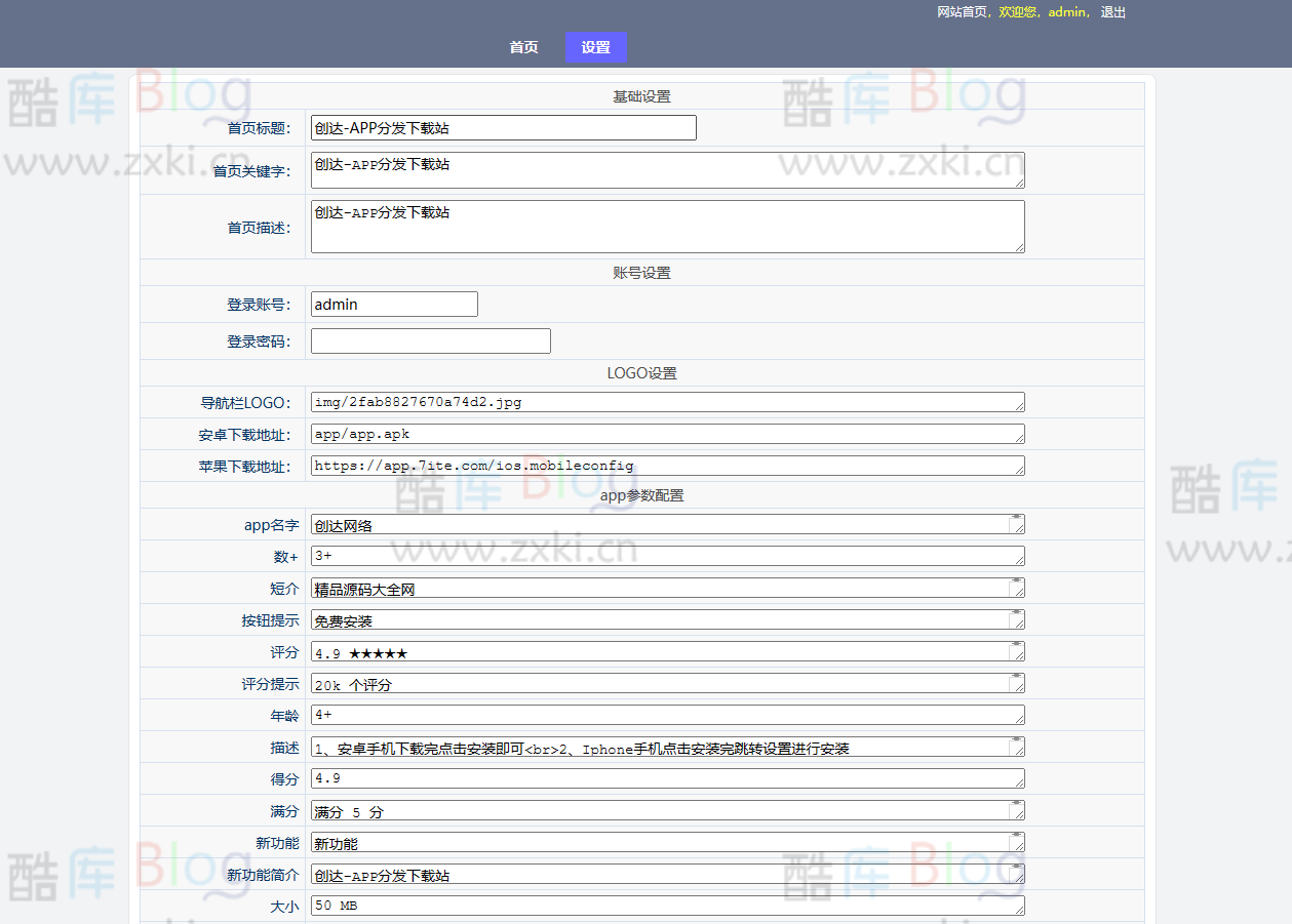 APP下载页支持安卓和苹果含后台源码 第6张插图 APP下载页支持安卓和苹果含后台源码 第6张插图