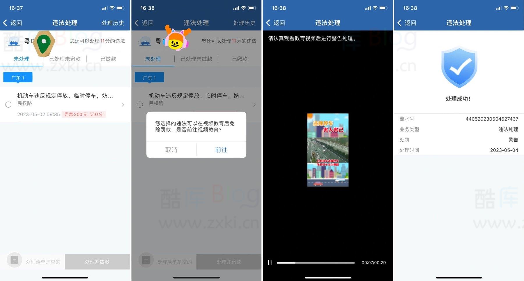 交管12123新功能,30秒教育视频免费处理违章及免罚款! 第5张插图 交管12123新功能,30秒教育视频免费处理违章及免罚款! 第5张插图