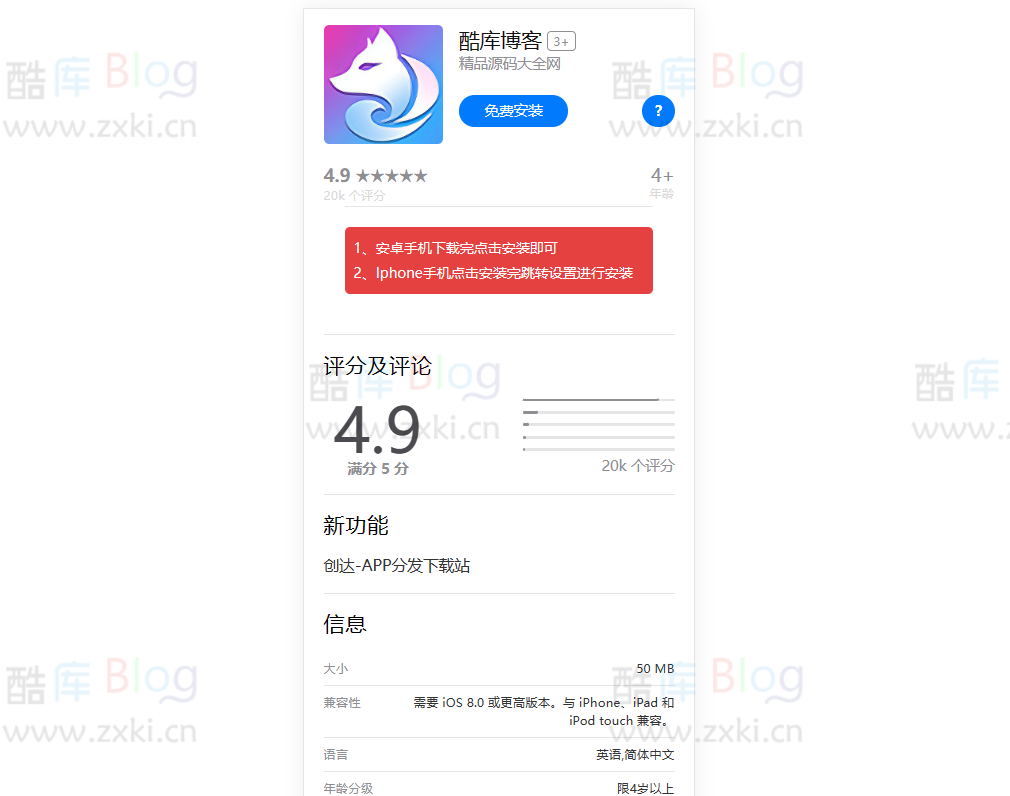 APP下载页支持安卓和苹果含后台源码