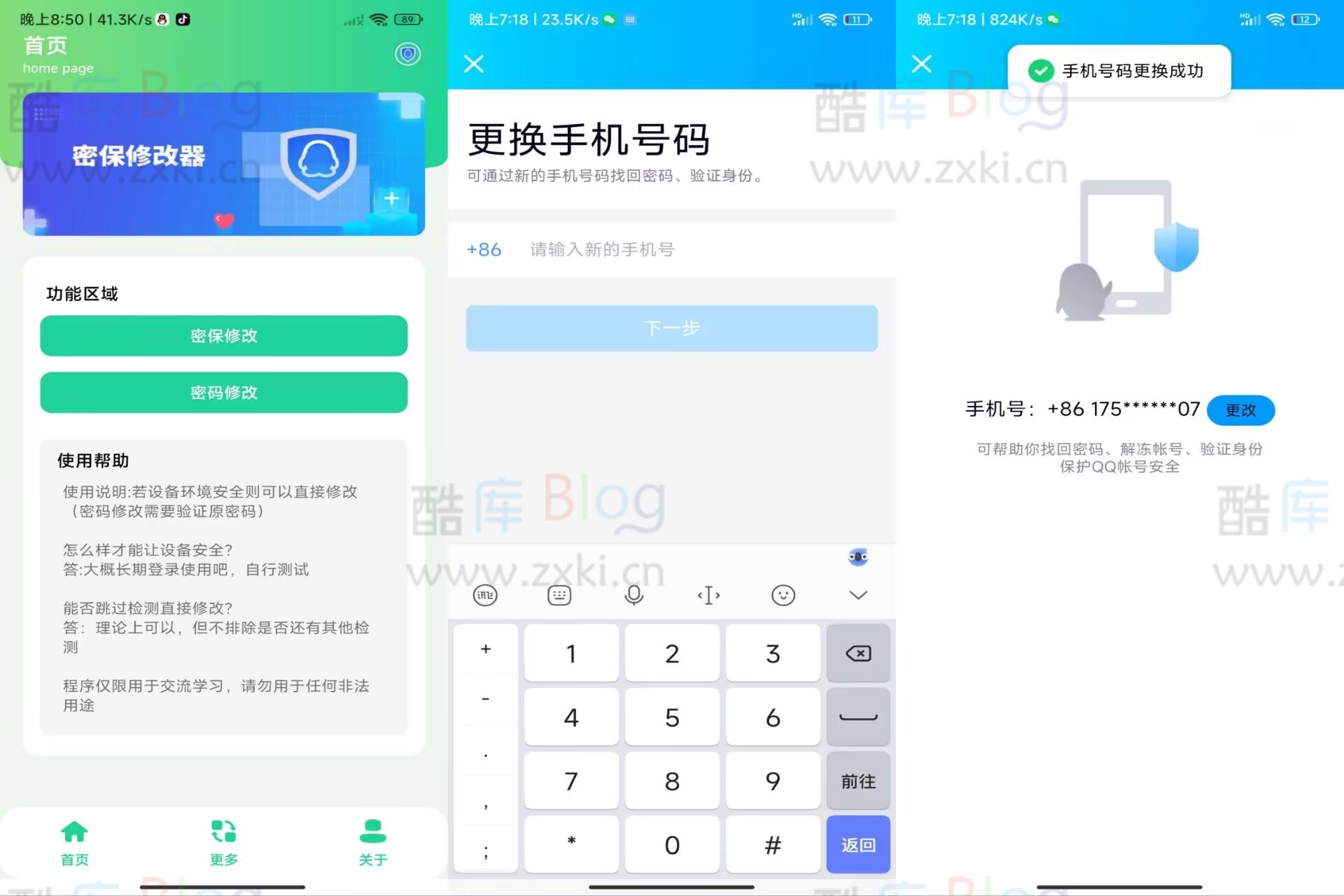 QQ密保强制修改工具,助您快速解决QQ账号异常问题 第5张插图 QQ密保强制修改工具,助您快速解决QQ账号异常问题 第5张插图