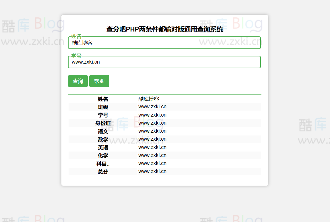 小型数据查询利器，无需数据库的查分吧PHP通用查询系统源码