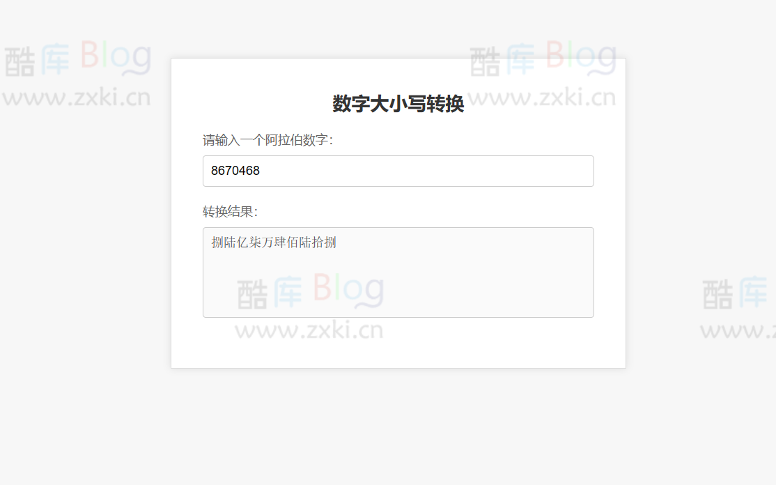 数字金额转中文大写金额在线工具源码 第3张插图