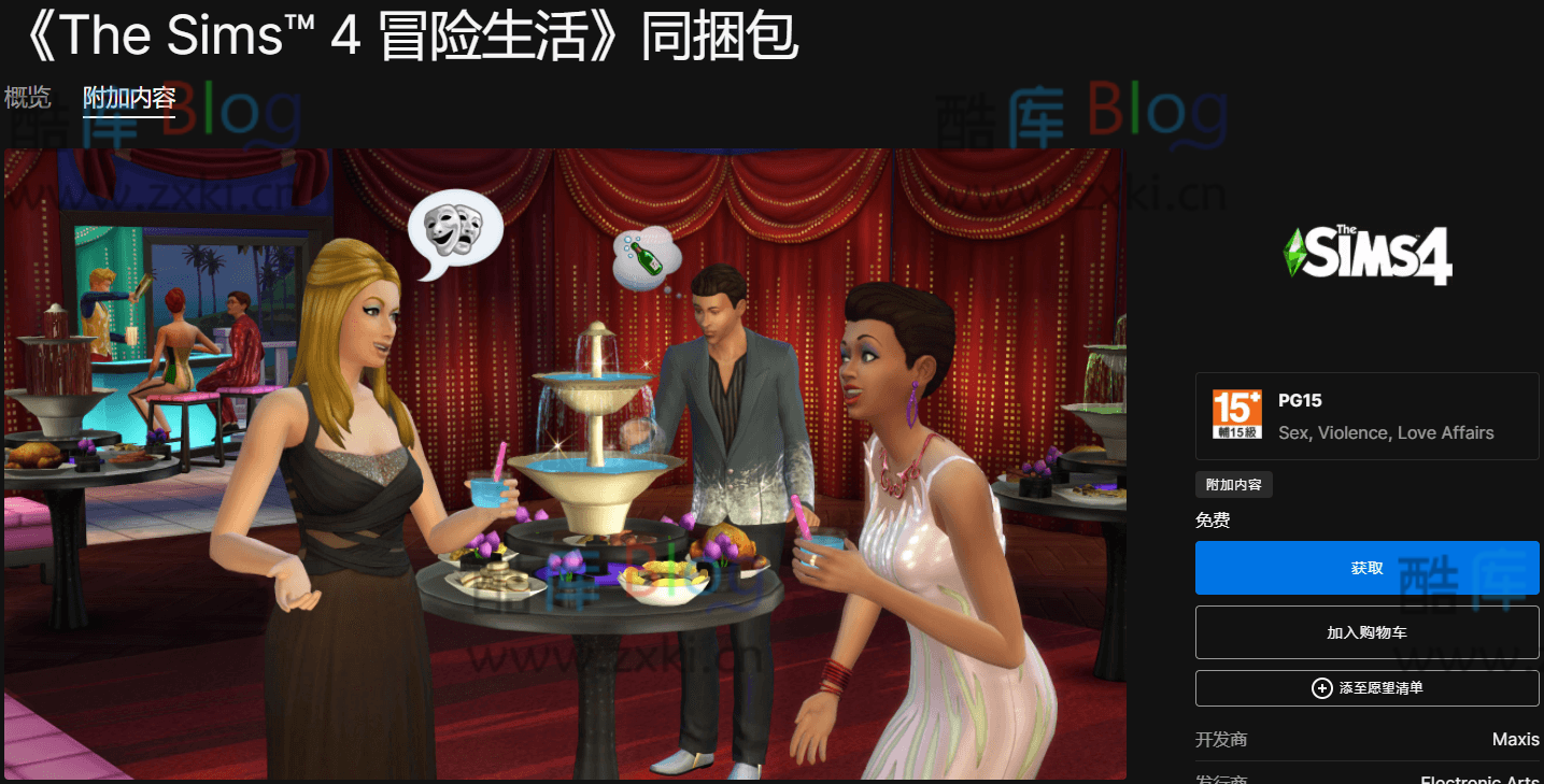 Epic免费喜+1《模拟人生4》同捆包DLC