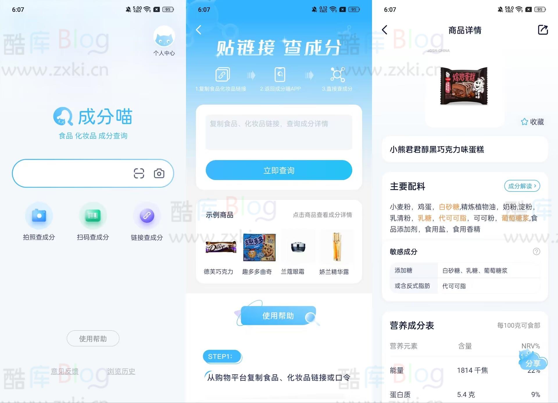 安卓成分喵v1.0.0-一款优秀的食品化妆品成分查询工具 第5张插图 安卓成分喵v1.0.0-一款优秀的食品化妆品成分查询工具 第5张插图