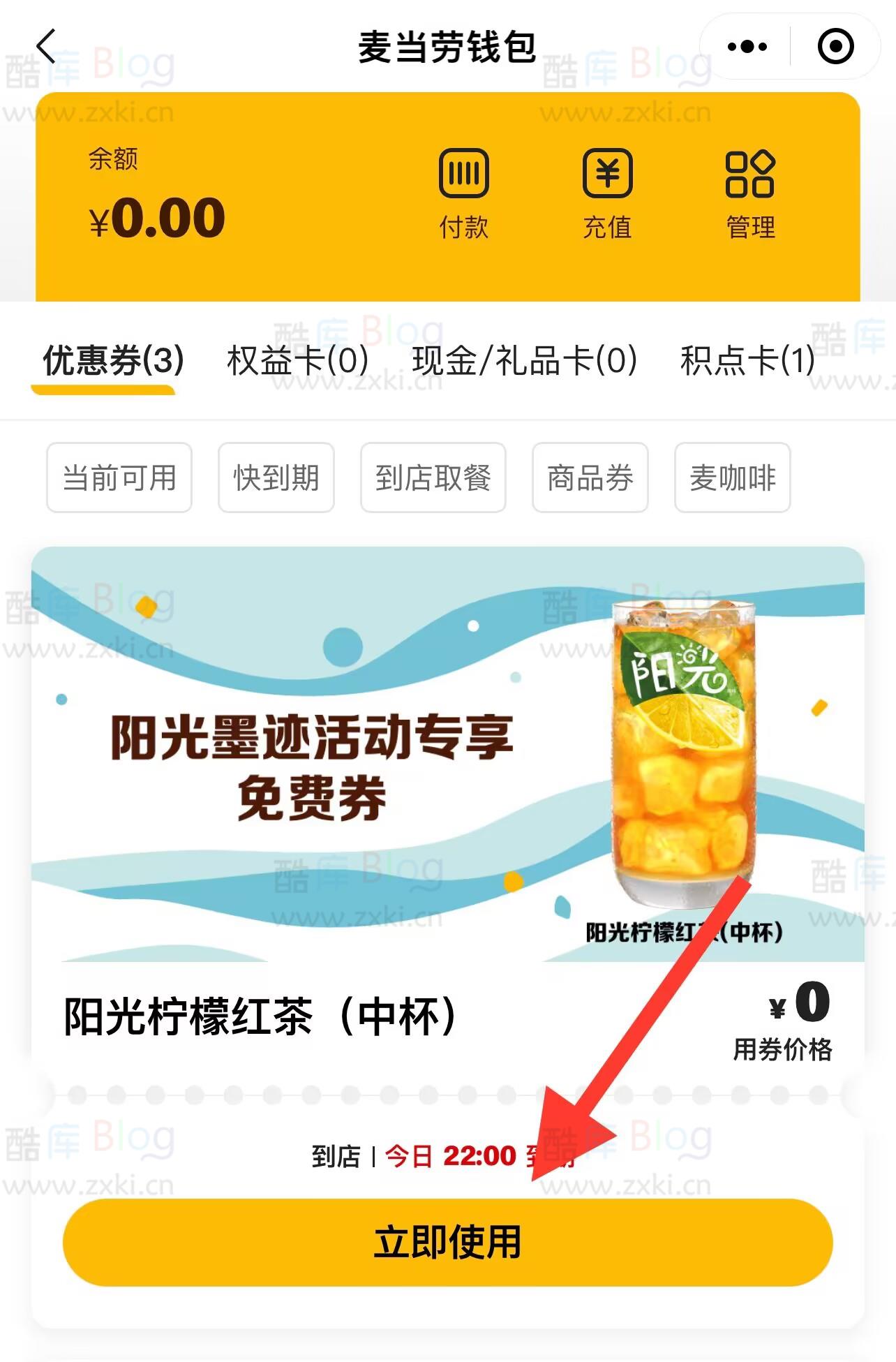 在线免费领取麦当劳柠檬红茶,一号一天一次网站源码 第6张插图 在线免费领取麦当劳柠檬红茶,一号一天一次网站源码 第6张插图