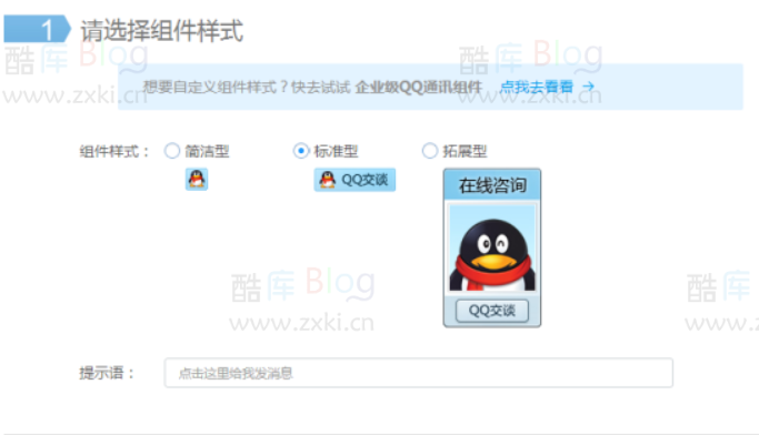 最新qq在线联系客服代码是什么，网站添加QQ交谈