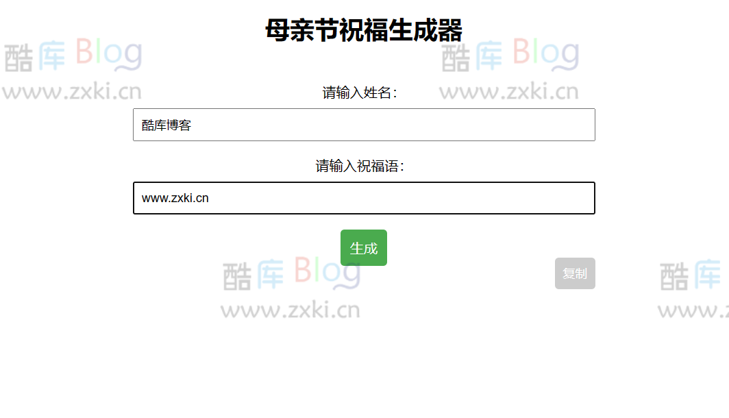 母亲节祝福网页生成器，自定义祝福语和姓名功能的源码