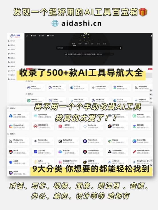 AI工具集合网站推荐，500+AI工具导航大全，每天超10000+访问的AI大师！